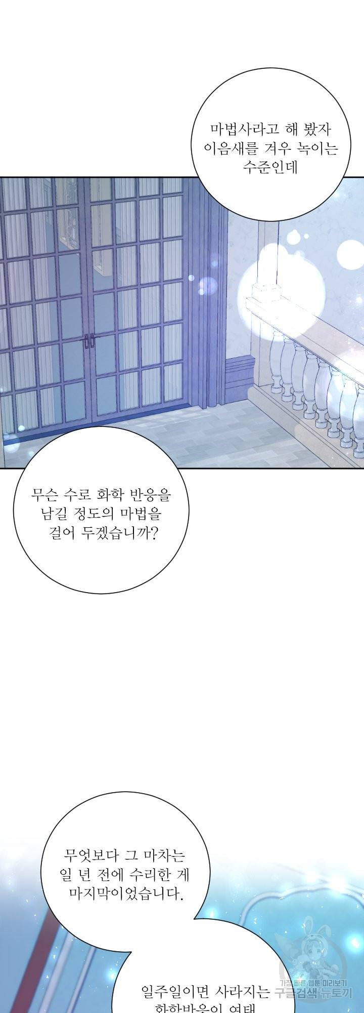 오필리어가 공작가를 벗어나지 못하는 이유 041 49