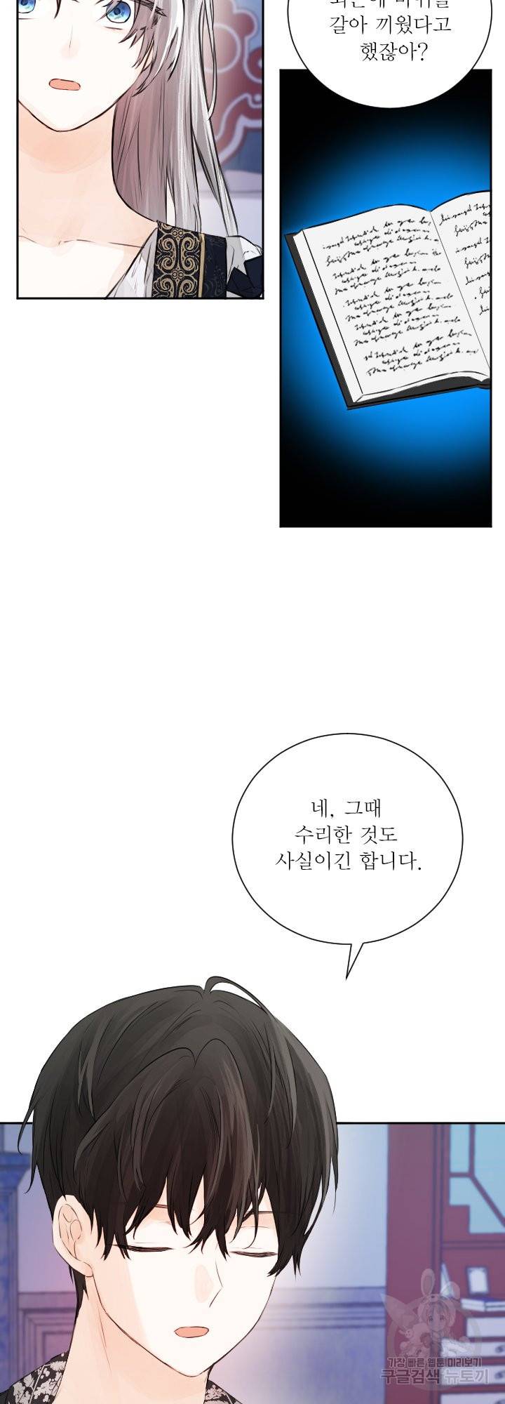 오필리어가 공작가를 벗어나지 못하는 이유 041 51