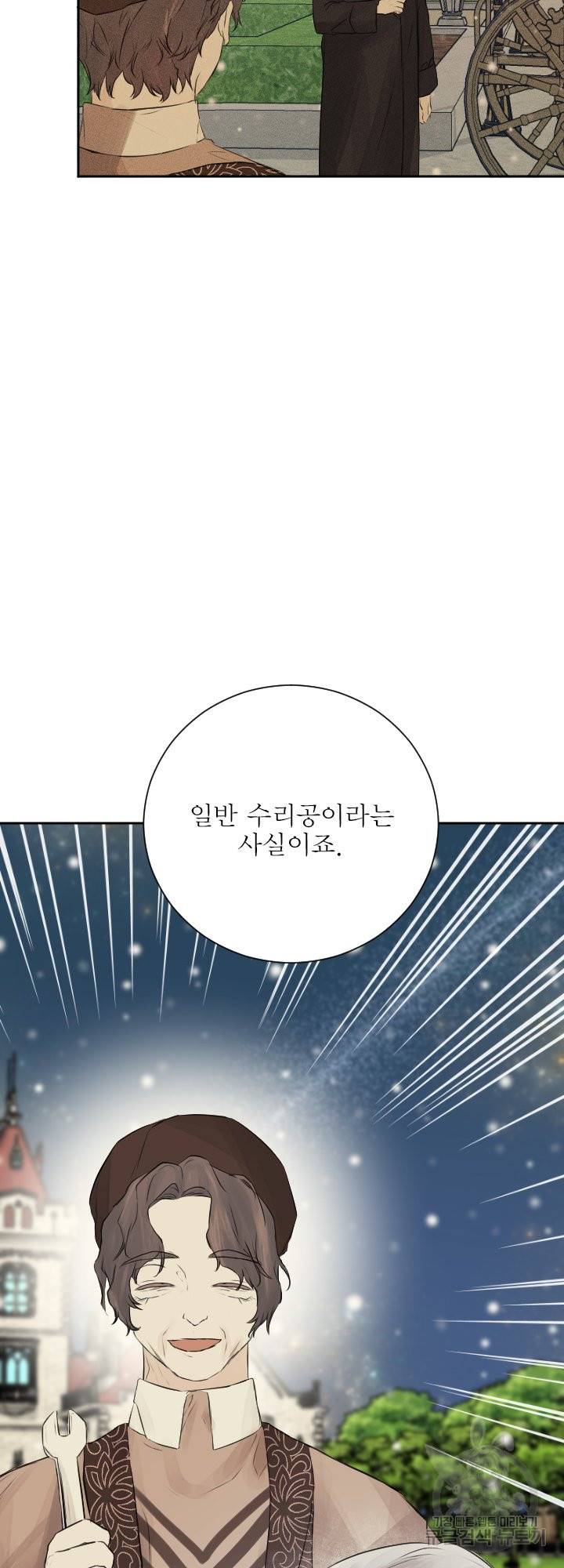 오필리어가 공작가를 벗어나지 못하는 이유 041 53