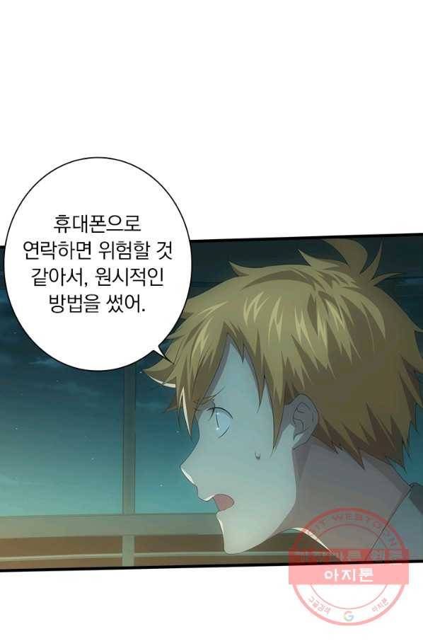 열혈전사의 부활 - 헌터학원 172화 1