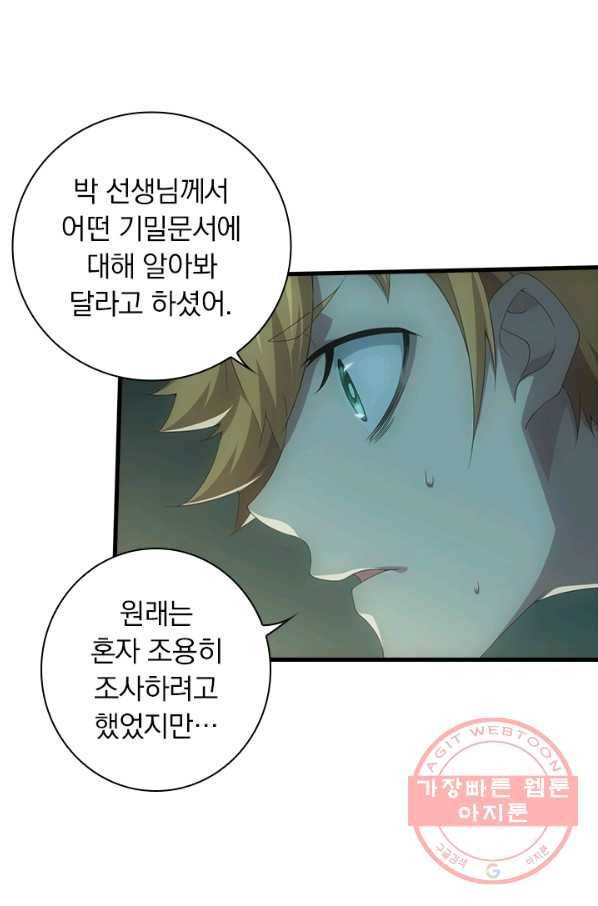 열혈전사의 부활 - 헌터학원 172화 4