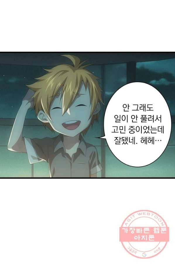 열혈전사의 부활 - 헌터학원 172화 5