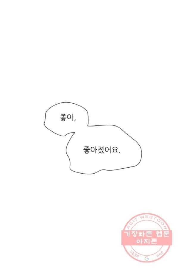 포근한그남자 40화 4