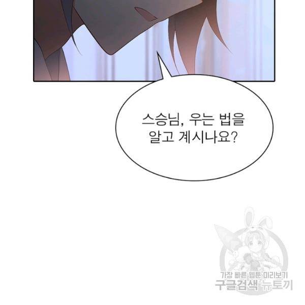인생 3회차 스승님 113화 4