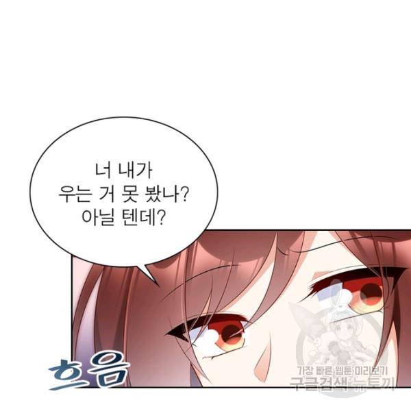 인생 3회차 스승님 113화 6
