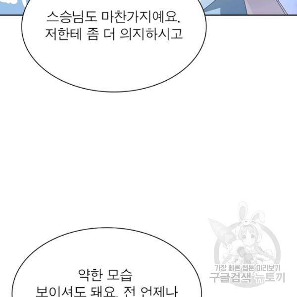 인생 3회차 스승님 113화 11