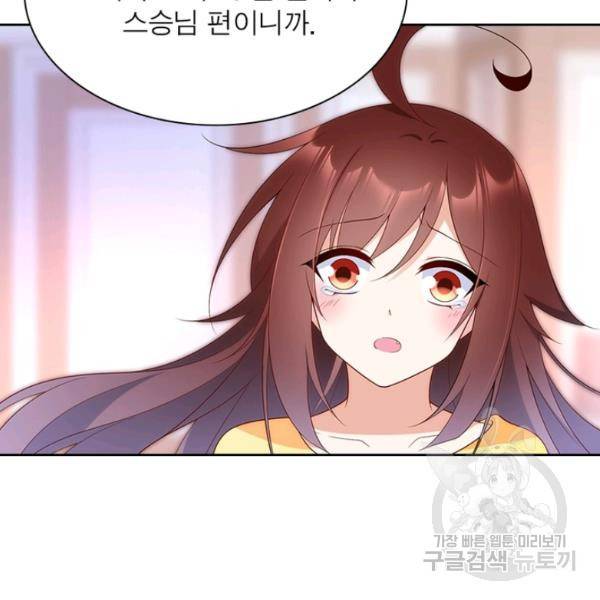 인생 3회차 스승님 113화 12
