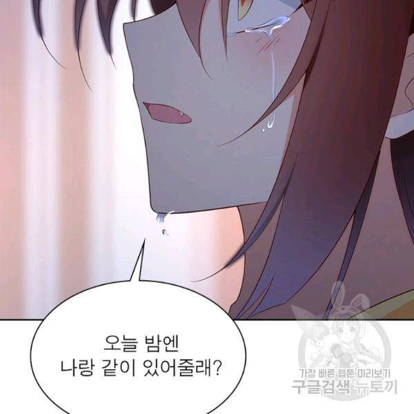 인생 3회차 스승님 113화 16