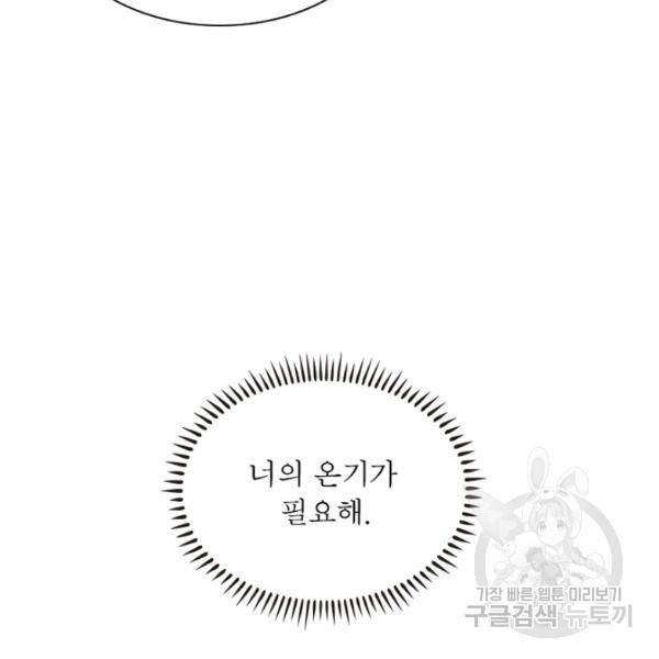 인생 3회차 스승님 113화 17