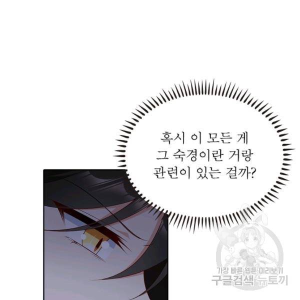 인생 3회차 스승님 113화 21