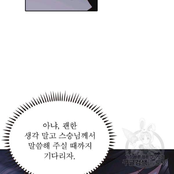 인생 3회차 스승님 113화 22