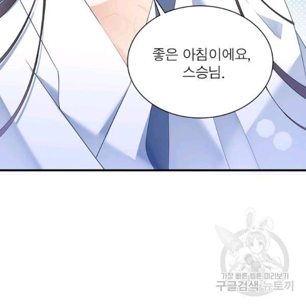 인생 3회차 스승님 113화 29
