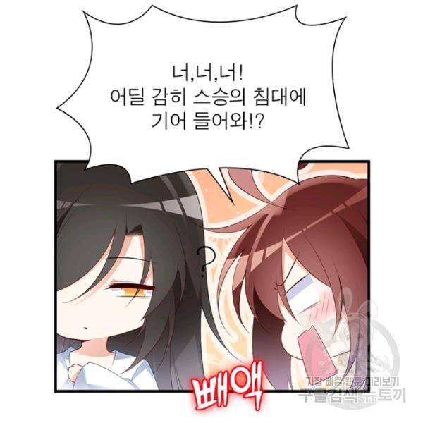 인생 3회차 스승님 113화 30