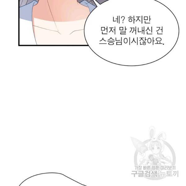 인생 3회차 스승님 113화 32