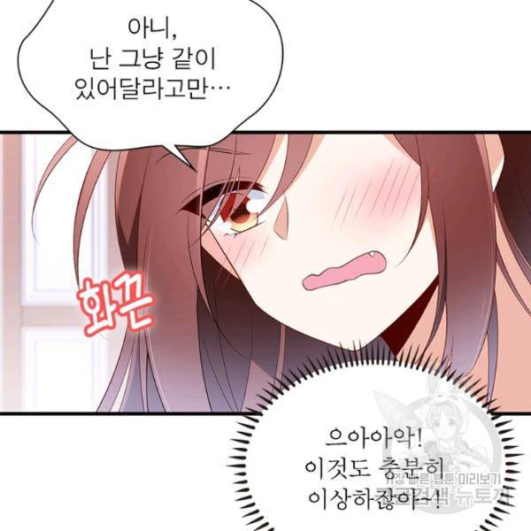 인생 3회차 스승님 113화 33
