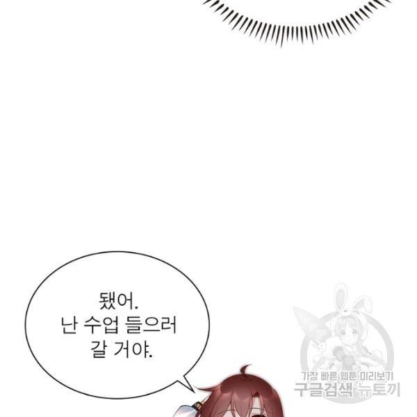 인생 3회차 스승님 113화 34