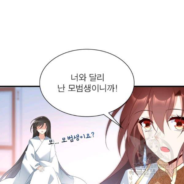 인생 3회차 스승님 113화 36