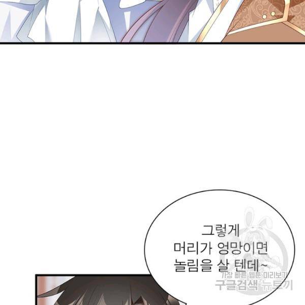 인생 3회차 스승님 113화 37