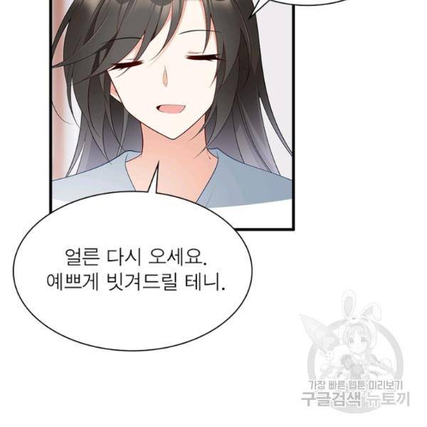 인생 3회차 스승님 113화 38
