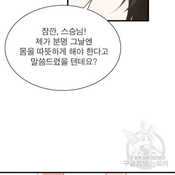 인생 3회차 스승님 113화 41
