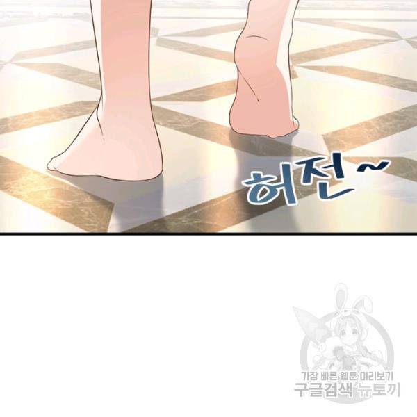 인생 3회차 스승님 113화 42
