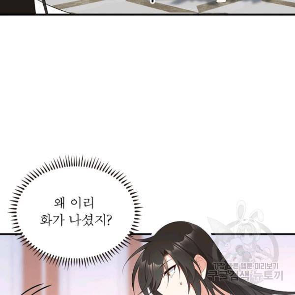 인생 3회차 스승님 113화 44