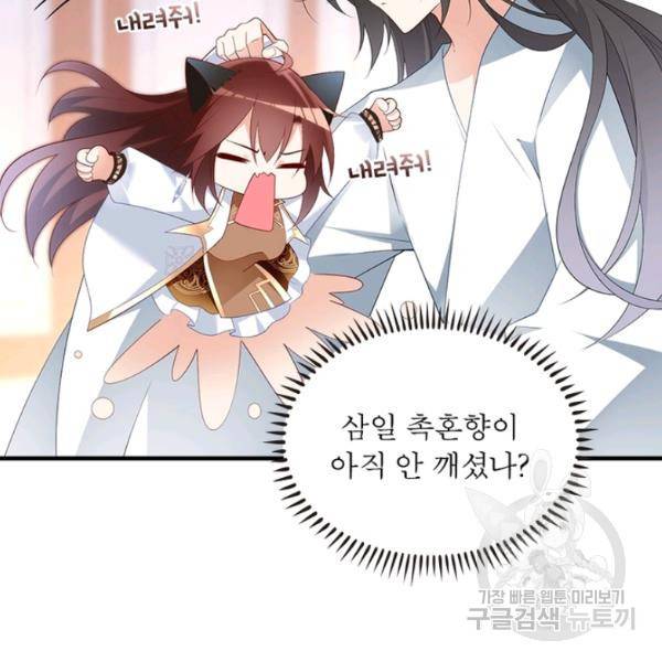 인생 3회차 스승님 113화 45