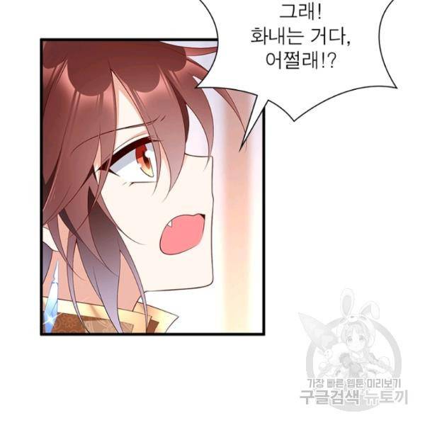 인생 3회차 스승님 113화 49