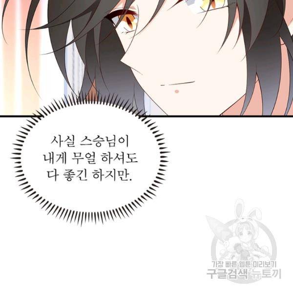인생 3회차 스승님 113화 52