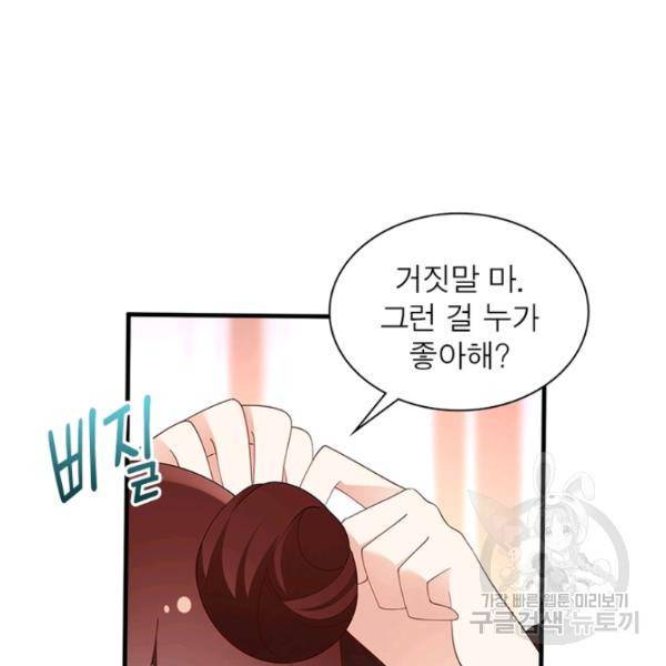 인생 3회차 스승님 113화 53