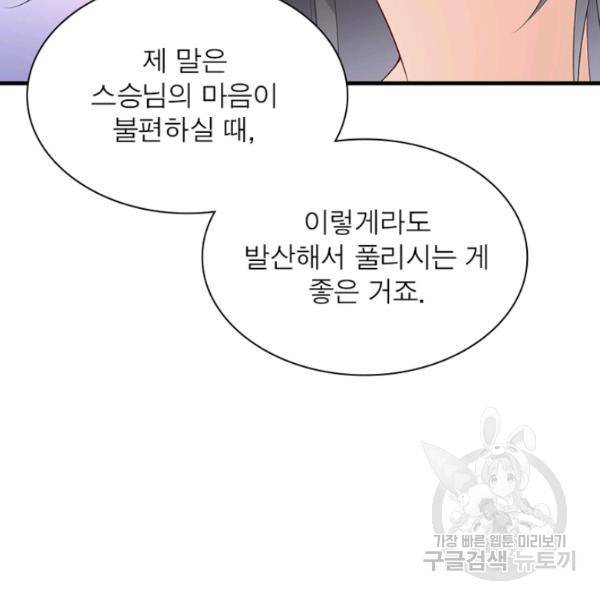 인생 3회차 스승님 113화 55