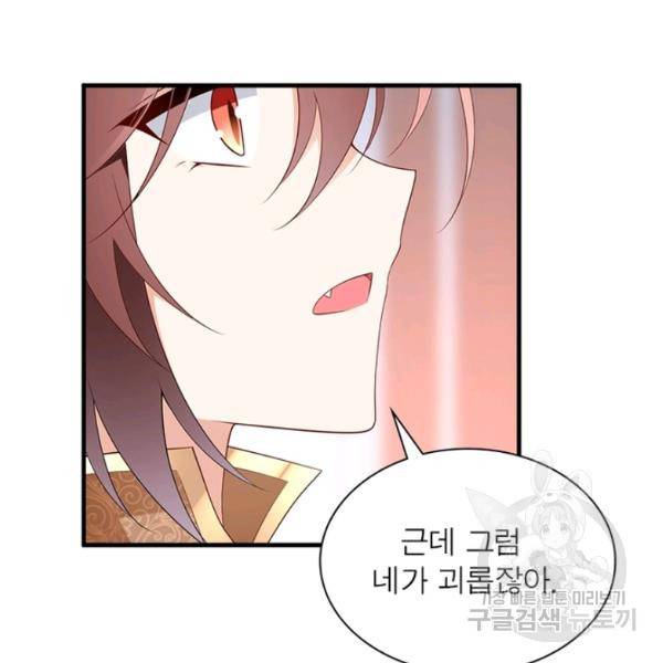 인생 3회차 스승님 113화 56