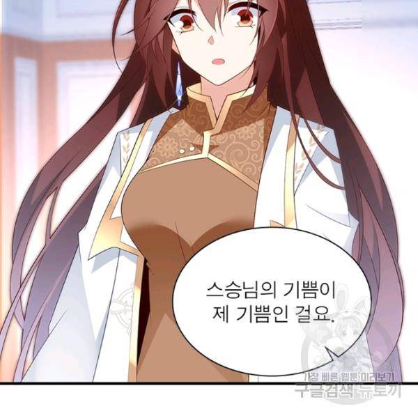 인생 3회차 스승님 113화 59