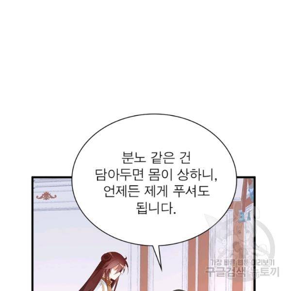 인생 3회차 스승님 113화 60