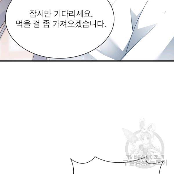 인생 3회차 스승님 113화 63