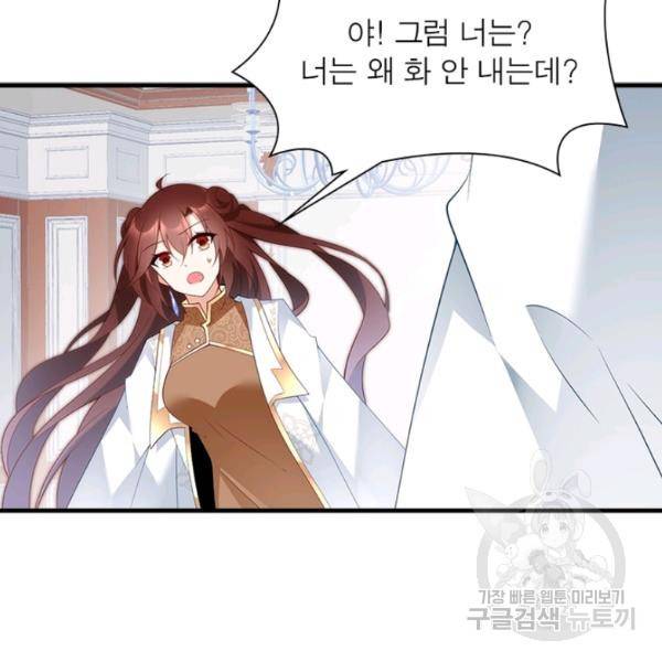 인생 3회차 스승님 113화 64