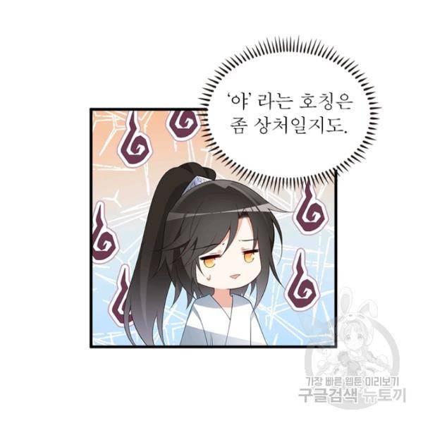 인생 3회차 스승님 113화 65