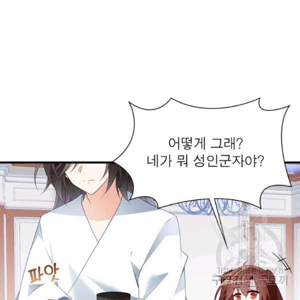 인생 3회차 스승님 113화 67