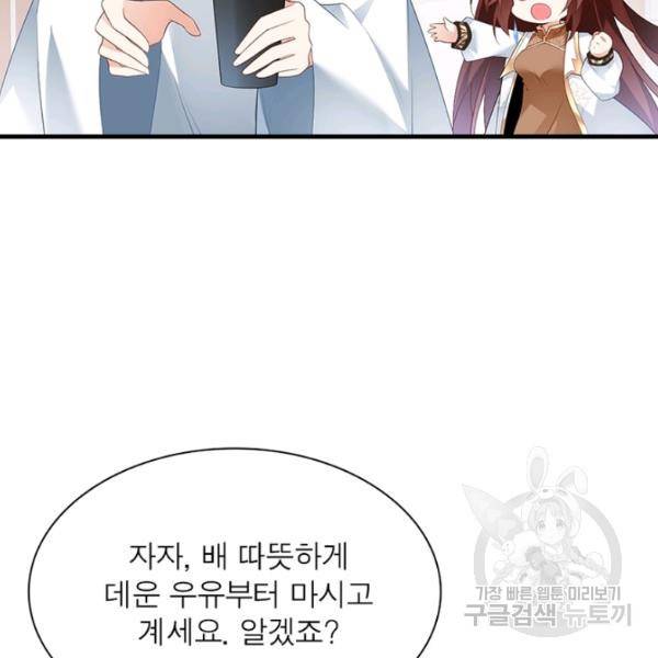 인생 3회차 스승님 113화 68