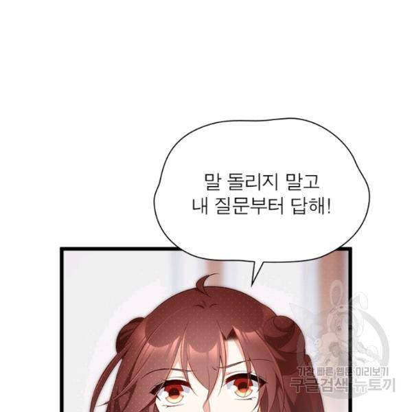 인생 3회차 스승님 113화 70