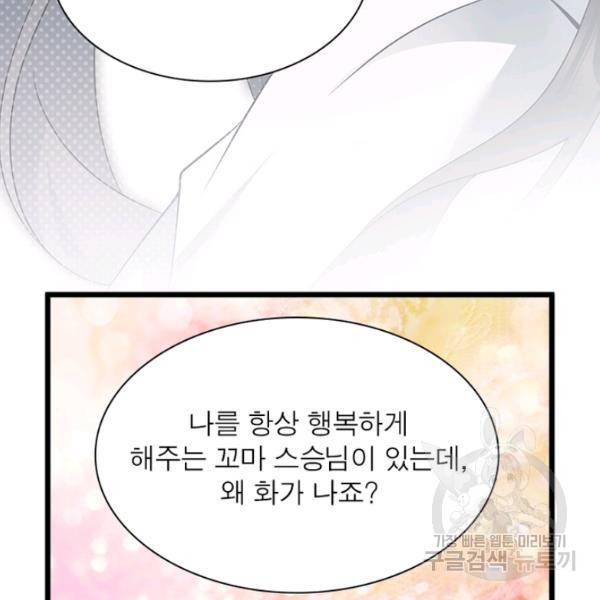 인생 3회차 스승님 113화 73