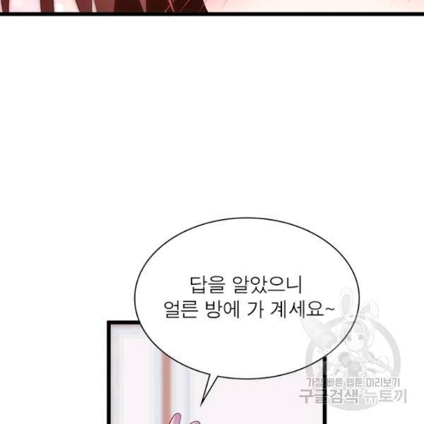 인생 3회차 스승님 113화 75