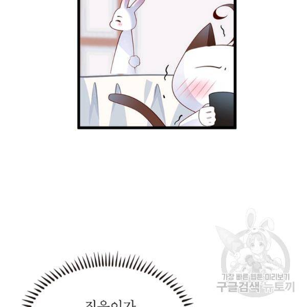 인생 3회차 스승님 113화 76