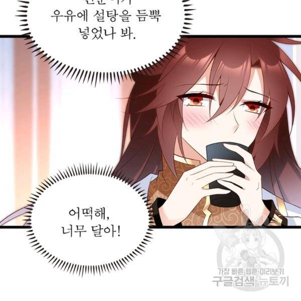 인생 3회차 스승님 113화 77