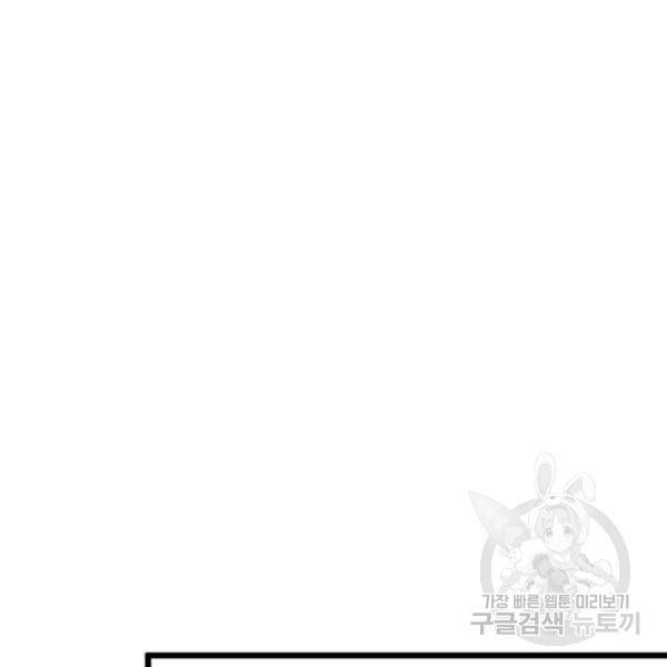 인생 3회차 스승님 113화 78