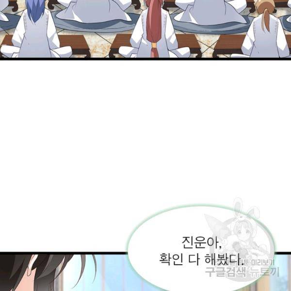 인생 3회차 스승님 113화 81