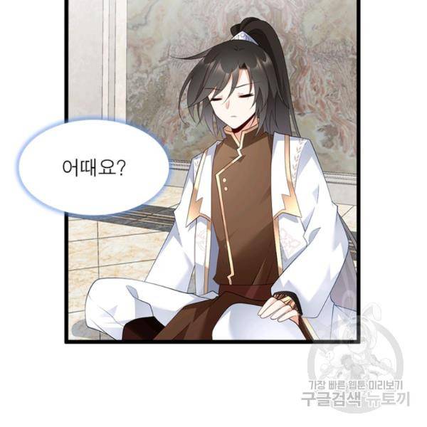 인생 3회차 스승님 113화 83