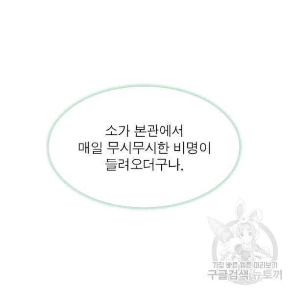 인생 3회차 스승님 113화 84