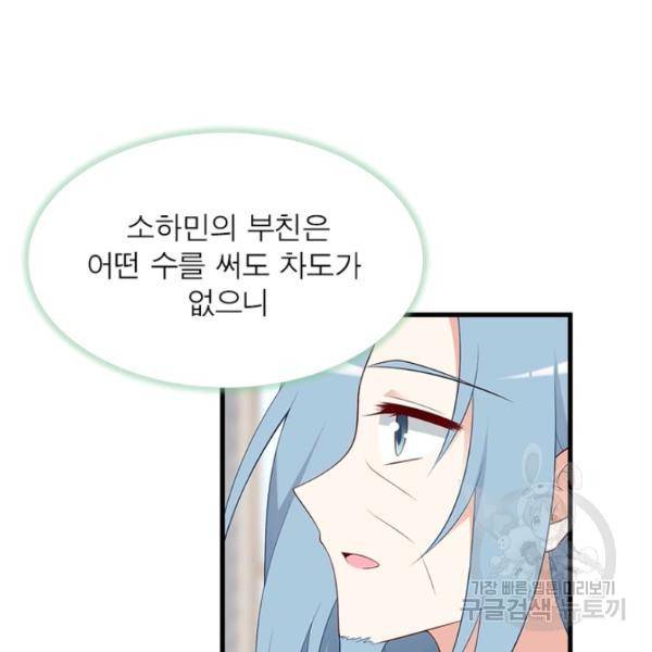 인생 3회차 스승님 113화 85
