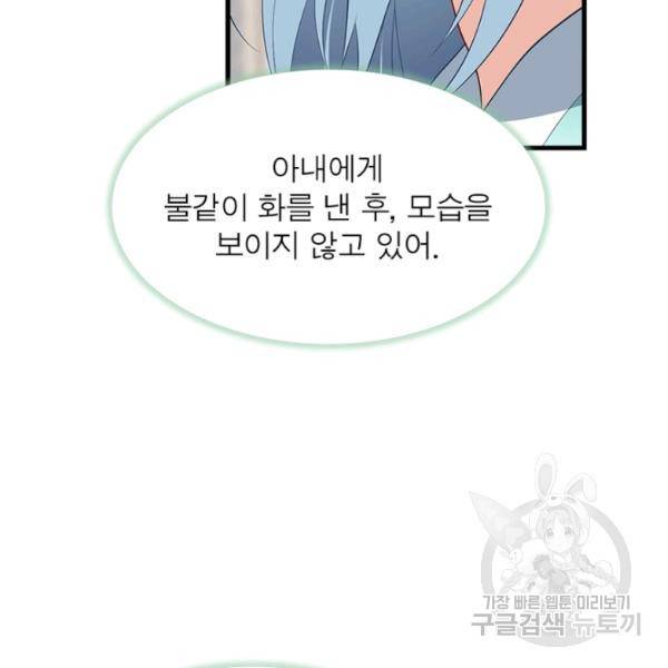 인생 3회차 스승님 113화 86